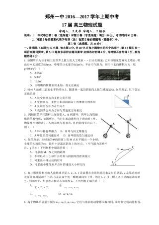 河南省郑州市第一中学2017届高三上学期期中考试物理试题