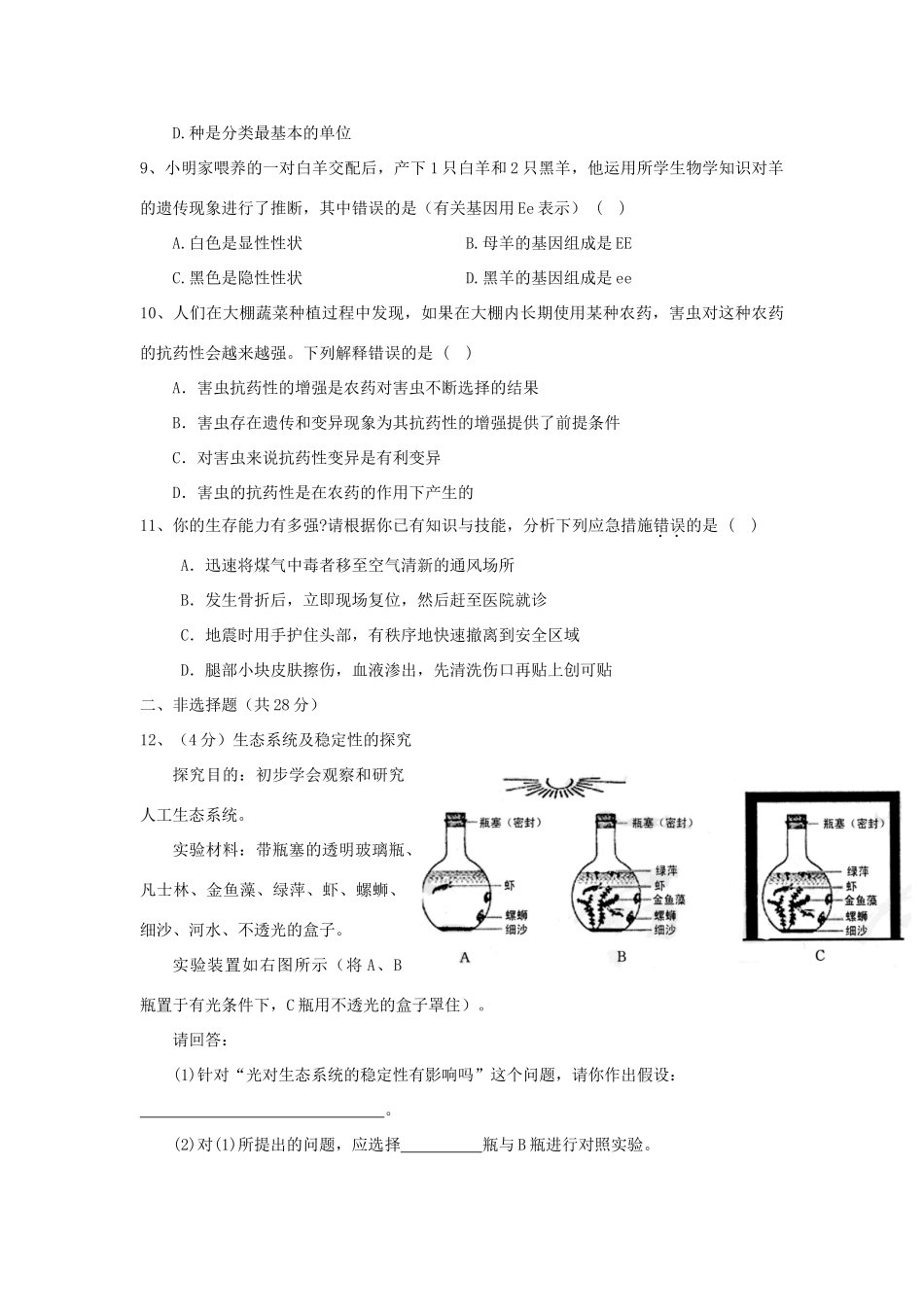 中考生物二轮模拟题10试卷_第2页
