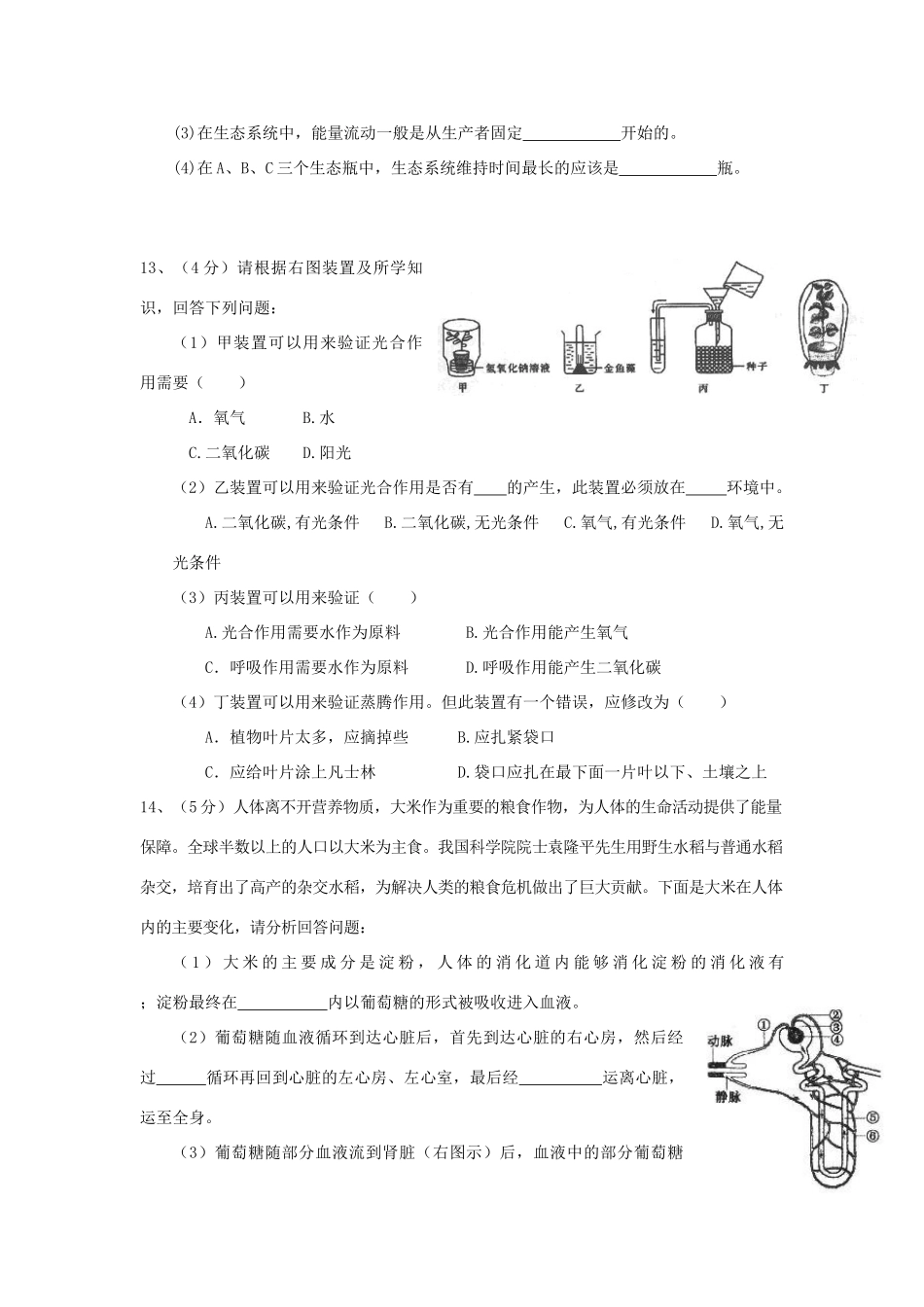 中考生物二轮模拟题10试卷_第3页