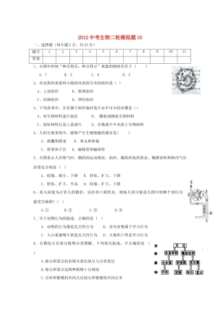 中考生物二轮模拟题10试卷