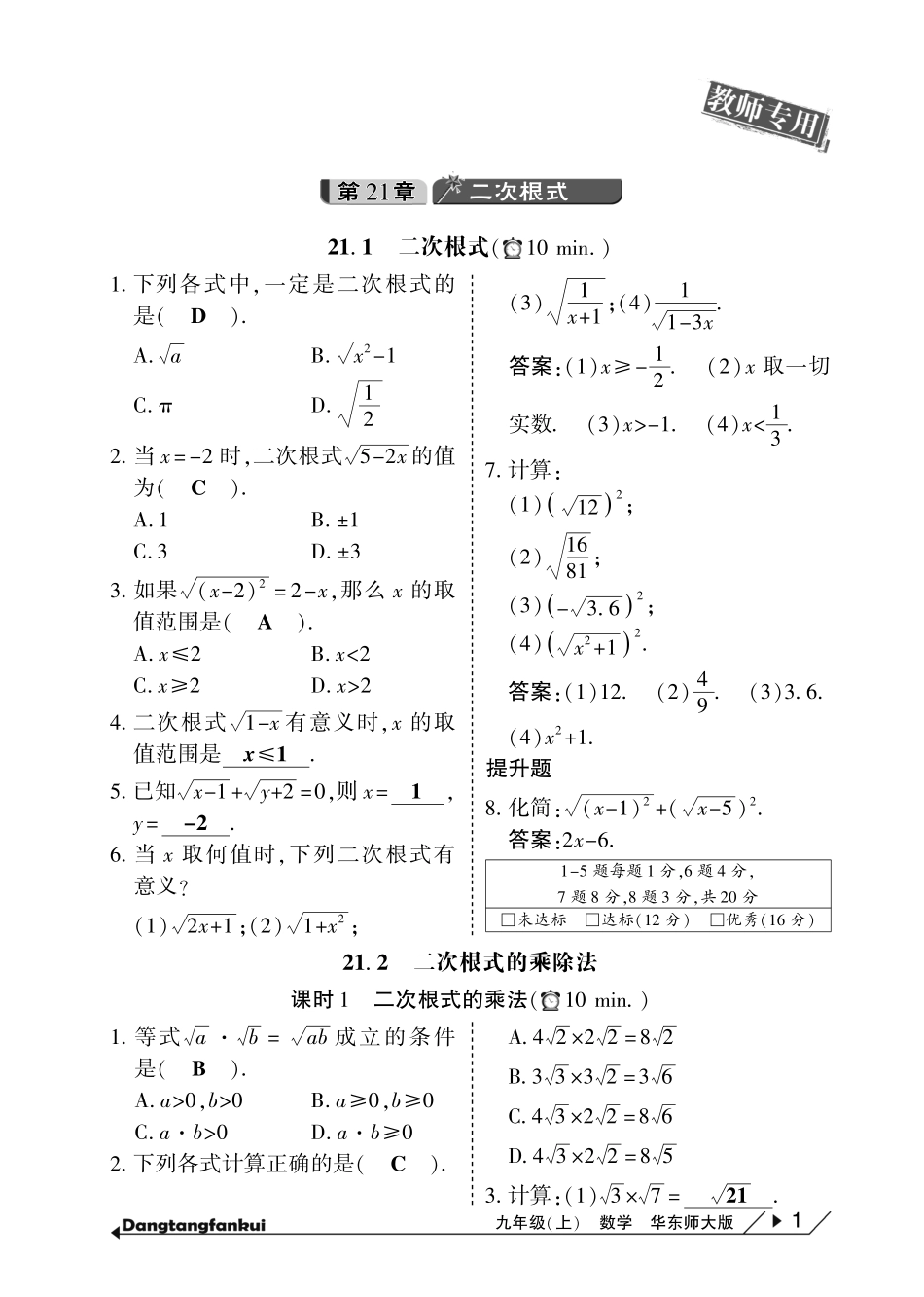 九年级数学上册 10分钟课堂检测(pdf) 华东师大版试卷_第3页