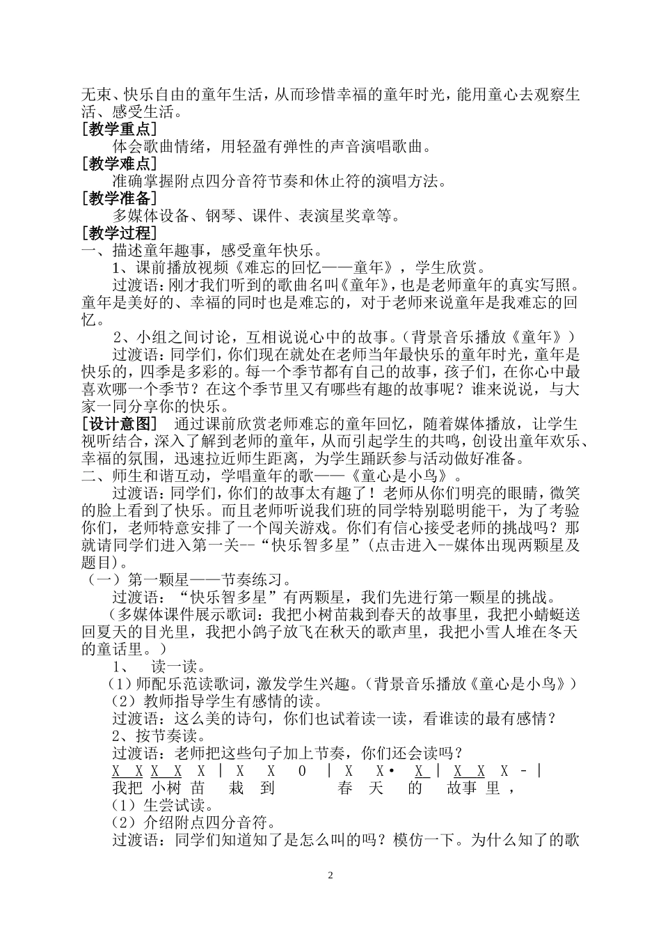 童心是小鸟教学设计_第2页