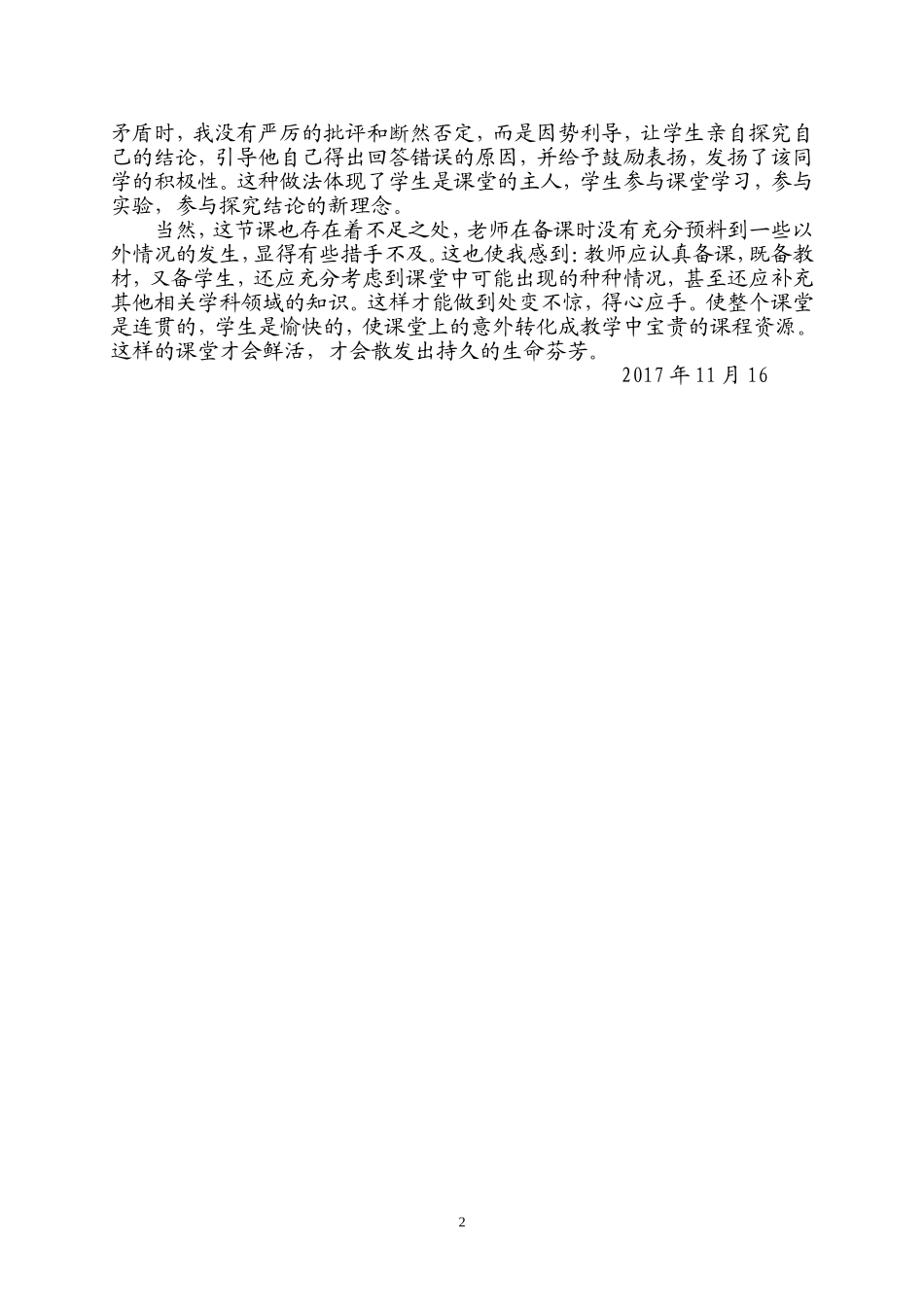 初中化学教学案例_第2页