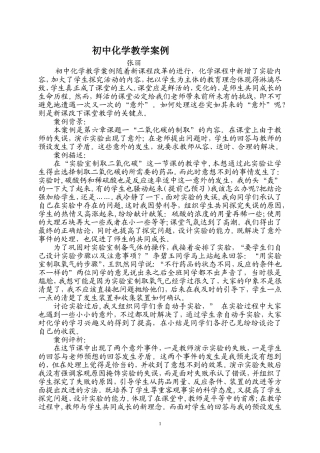 初中化学教学案例