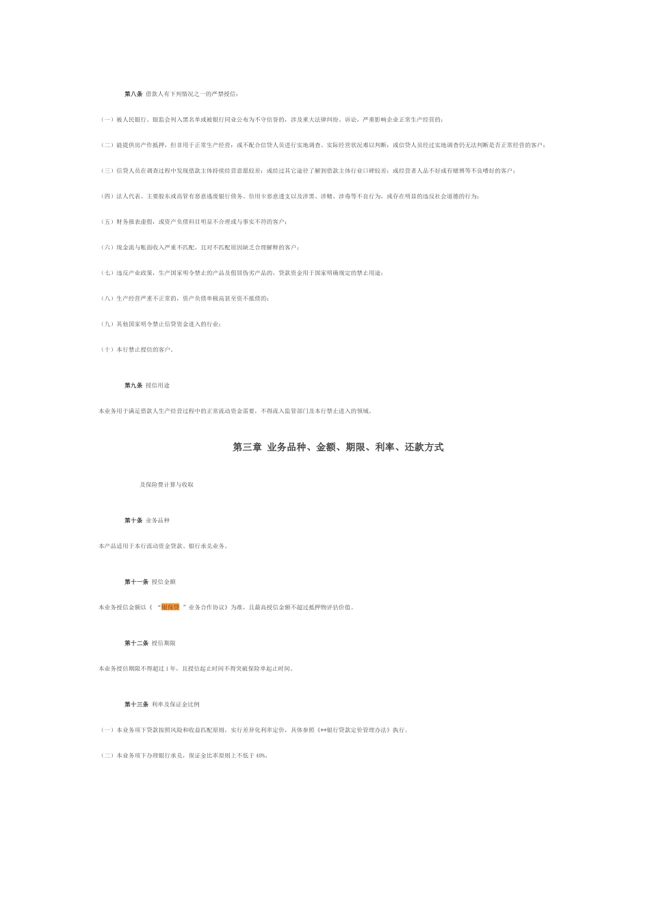 银保贷业务管理办法_第2页