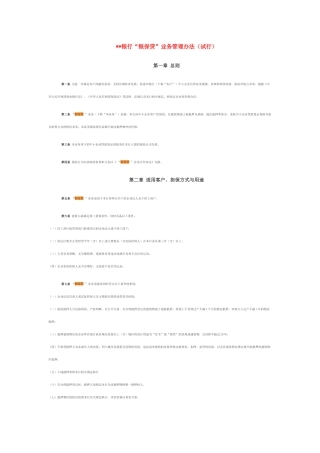 银保贷业务管理办法