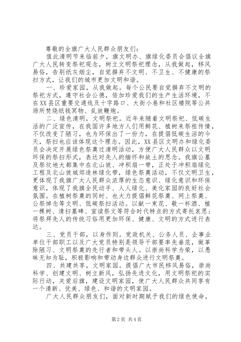 绿色清明文明祭祀倡议书_第2页