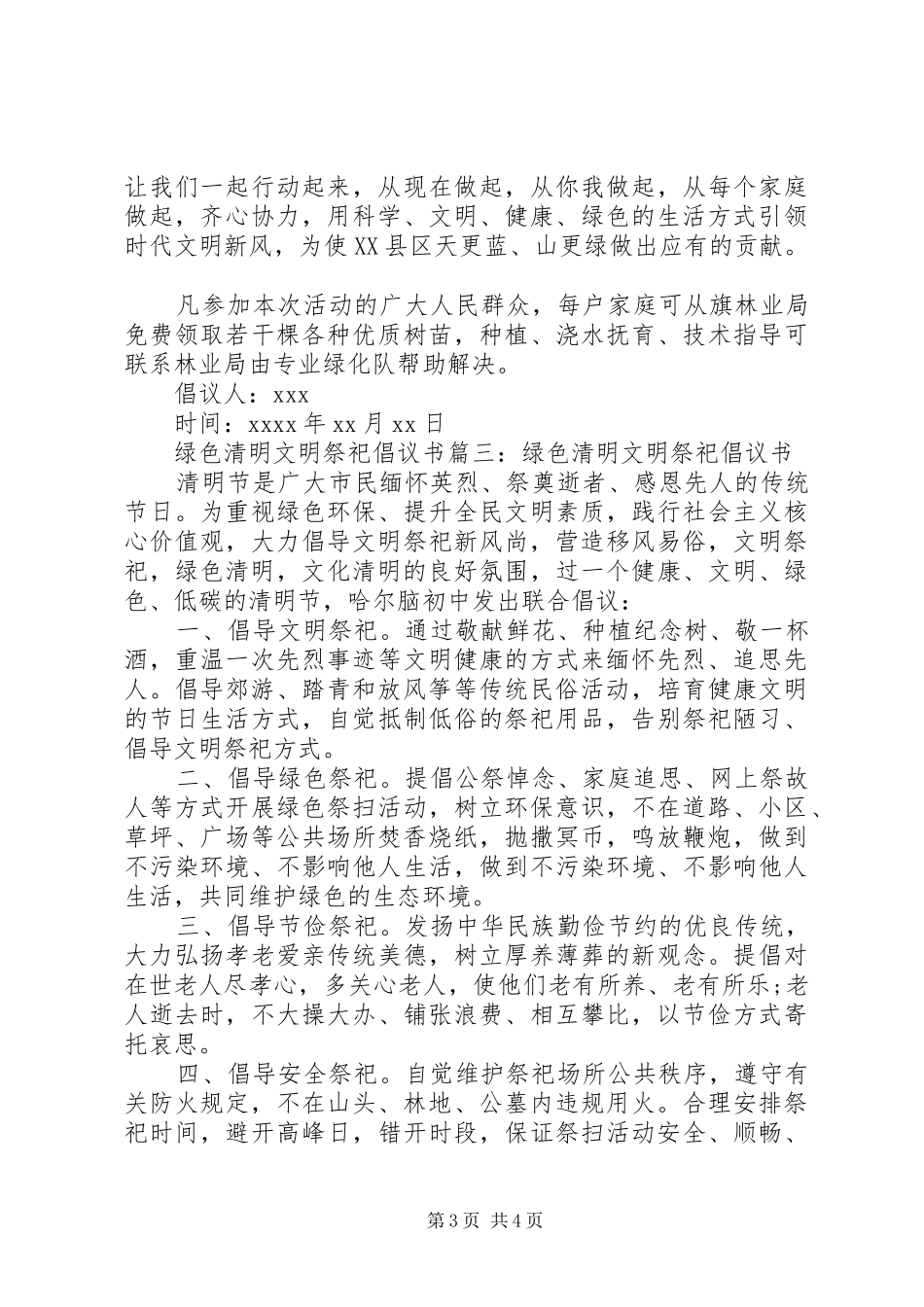 绿色清明文明祭祀倡议书_第3页