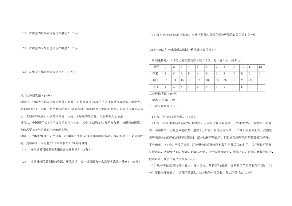 九年级思想品德期中检测题 新人教版试卷_第3页