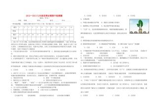 九年级思想品德期中检测题 新人教版试卷