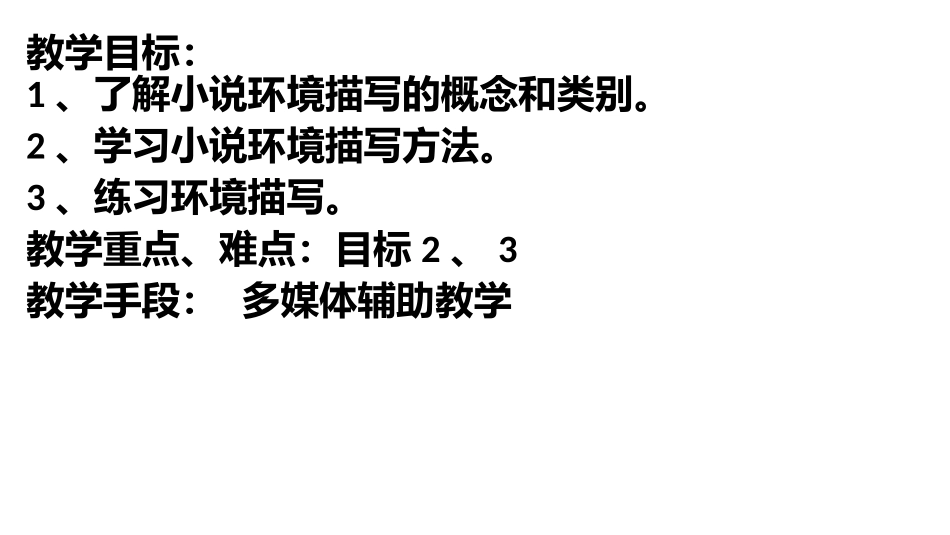 写作指导写难状之景如在目前_第3页