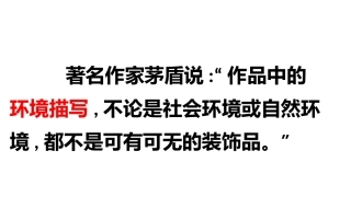 写作指导写难状之景如在目前