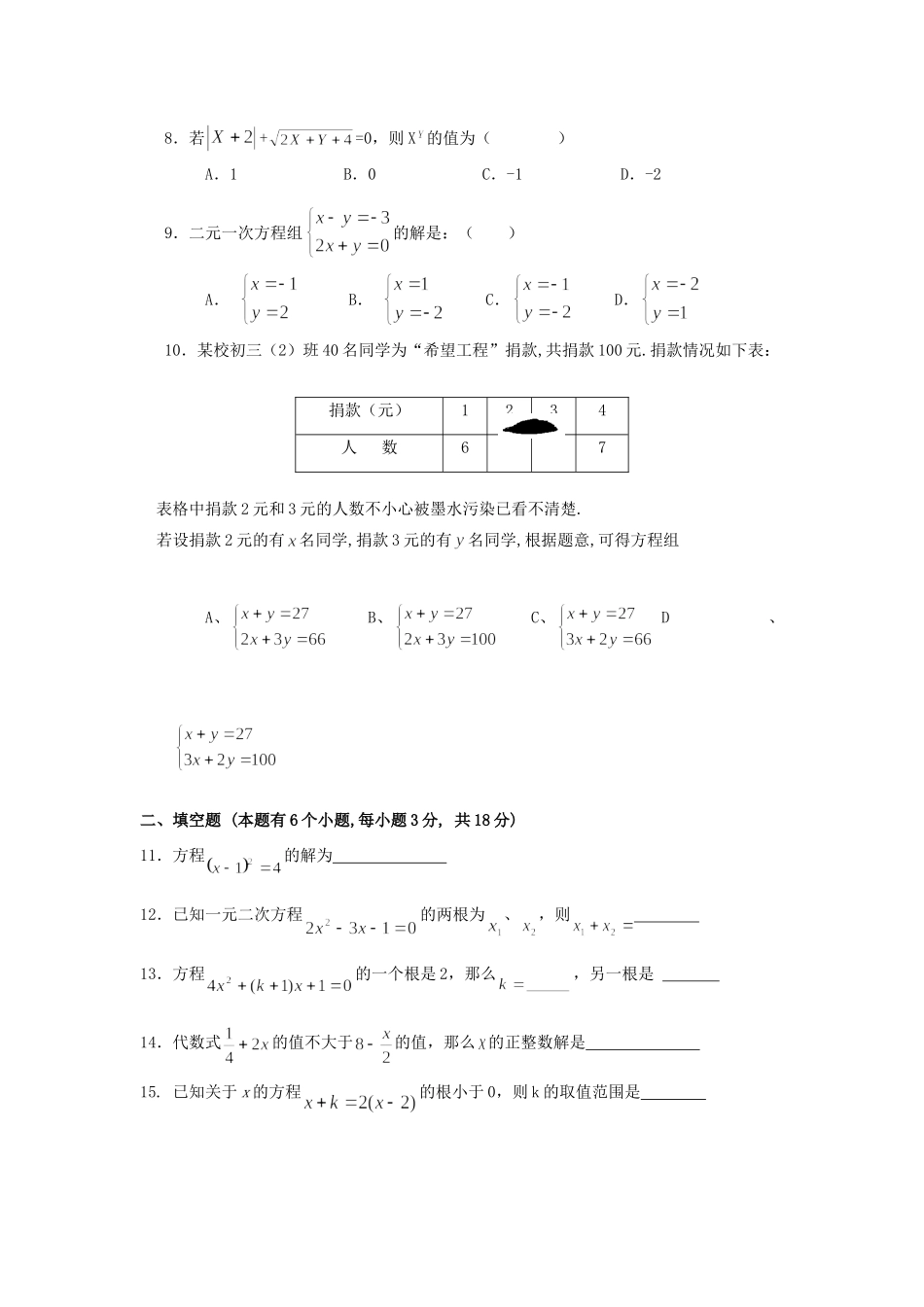 九年级数学 方程与不等式测试卷 人教新课标版试卷_第2页