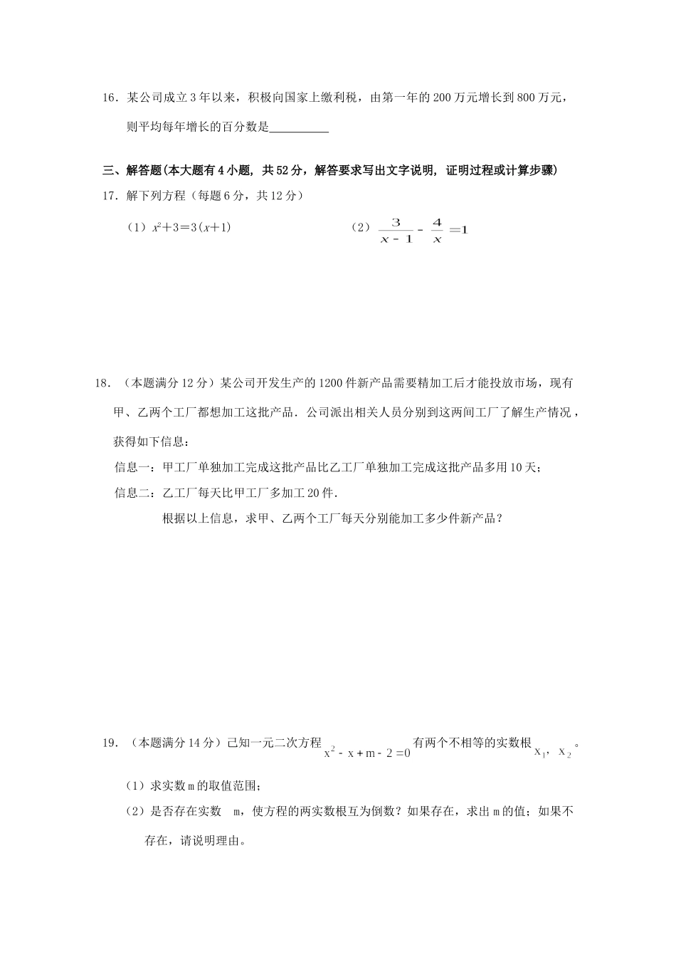 九年级数学 方程与不等式测试卷 人教新课标版试卷_第3页