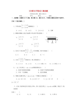 九年级数学 方程与不等式测试卷 人教新课标版试卷