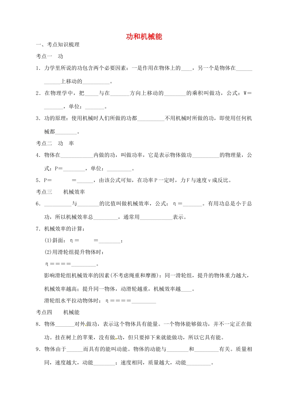 九年级物理 功和机械能复习题试卷_第1页