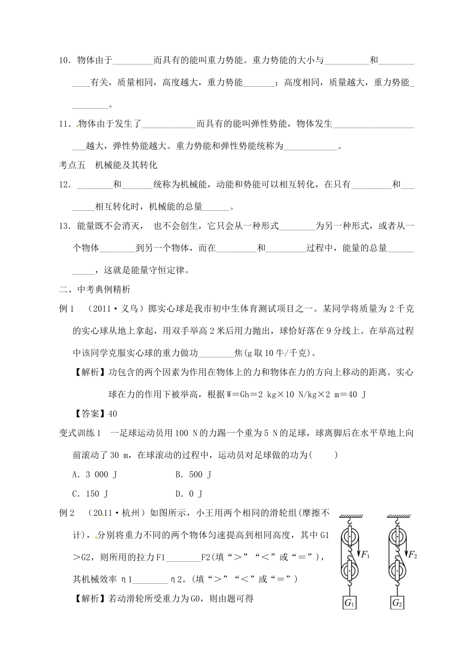 九年级物理 功和机械能复习题试卷_第2页