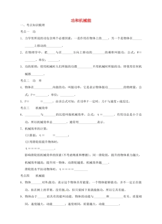 九年级物理 功和机械能复习题试卷