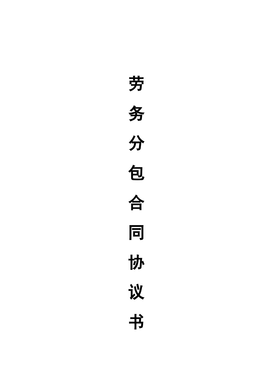地砖粘贴合同_第1页