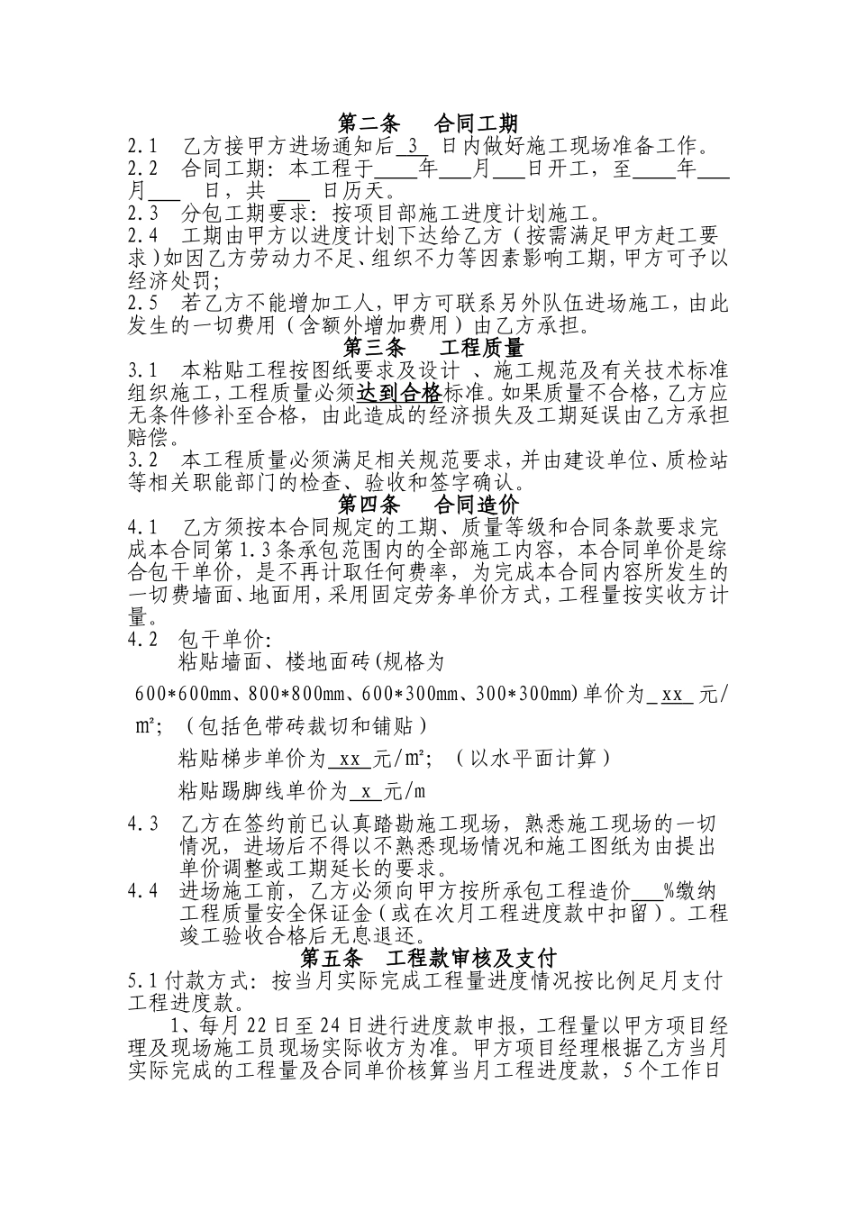 地砖粘贴合同_第3页