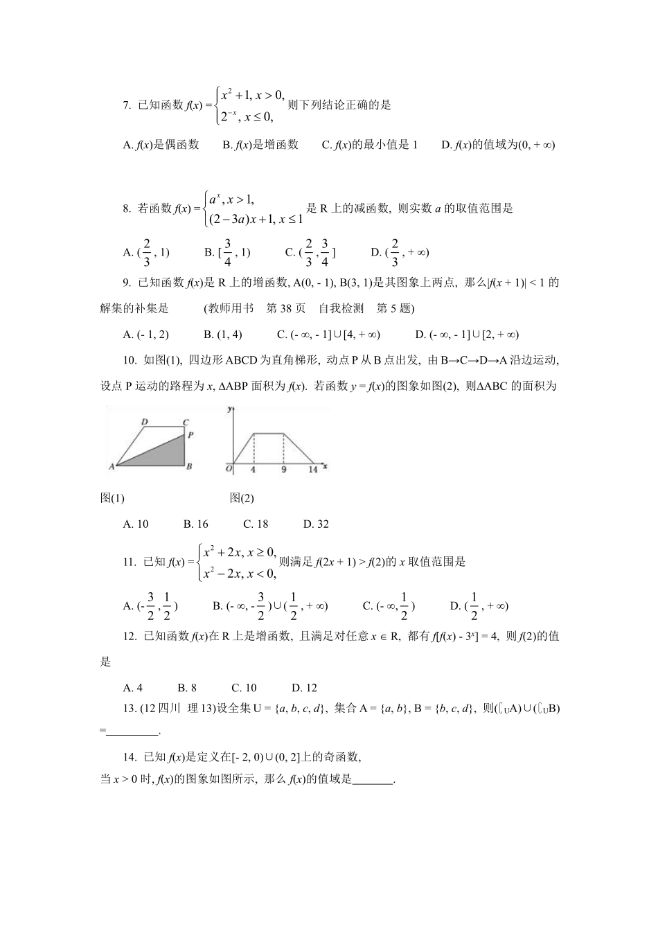 内蒙古赤峰二中 高二数学上学期第一次月考试题(PDF) 试题_第2页