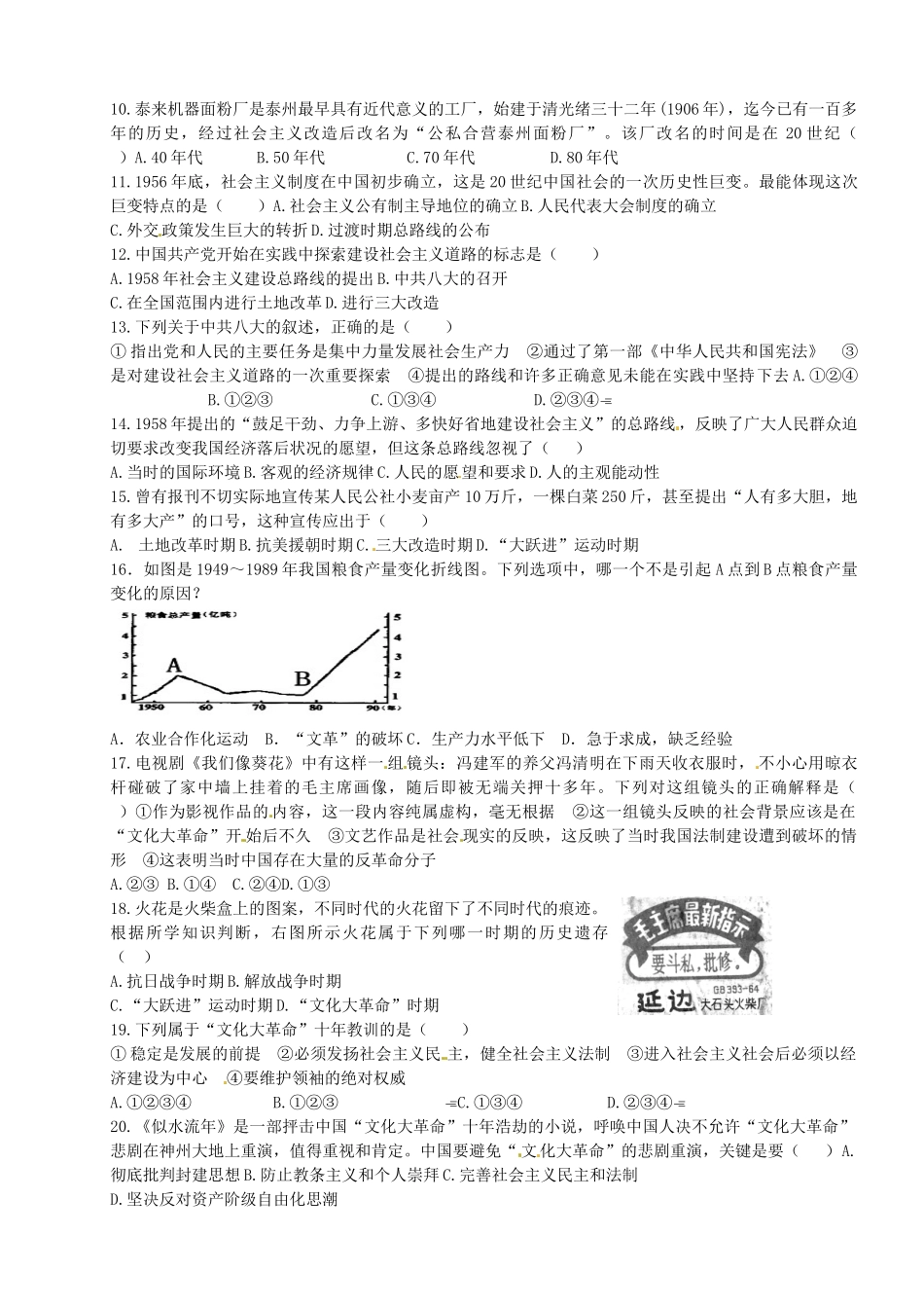 九年级历史上册 第2单元 亚洲和欧洲的封建社会综合检测题 新人教版试卷_第2页