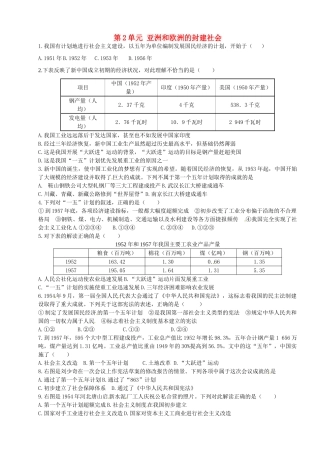 九年级历史上册 第2单元 亚洲和欧洲的封建社会综合检测题 新人教版试卷