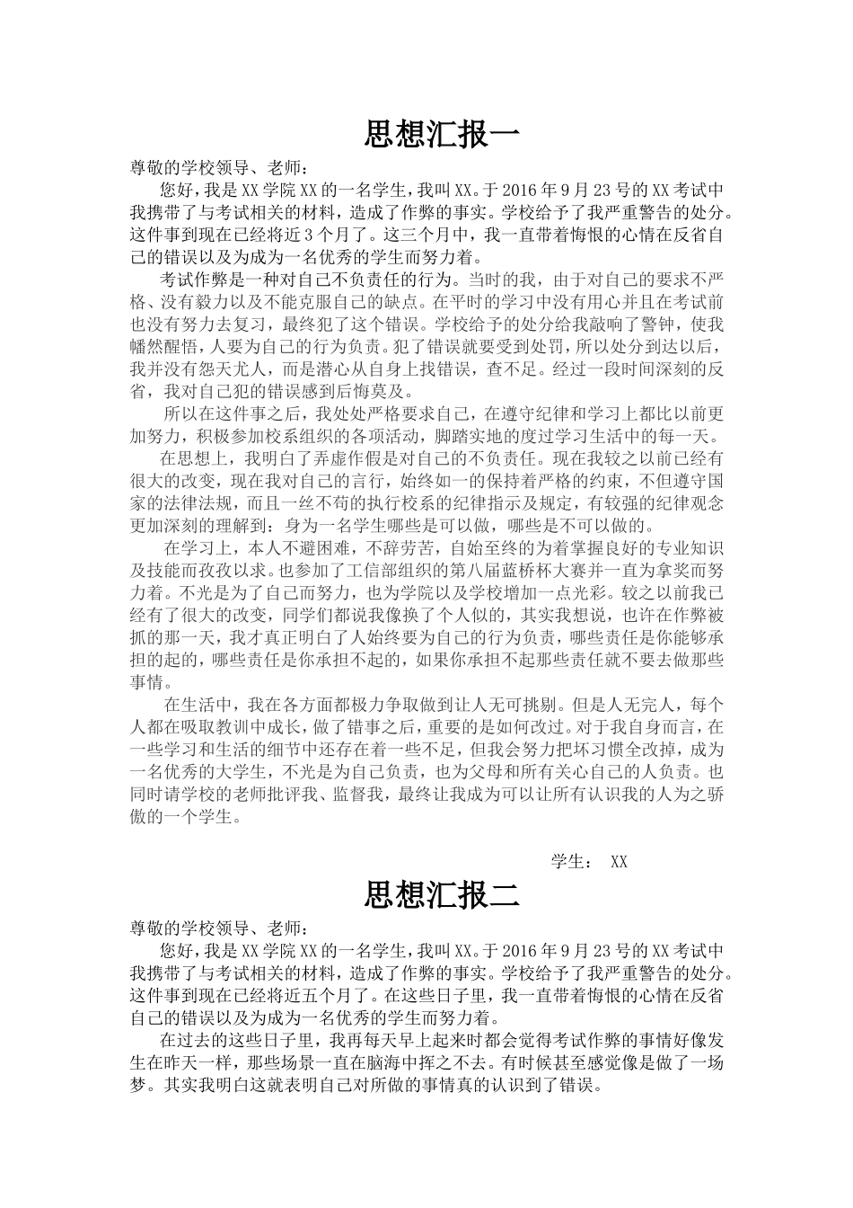 大学生处分思想汇报_第1页