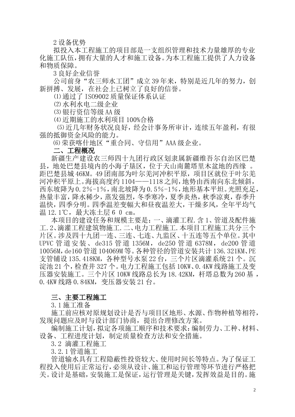 滴灌、施工组织设计_第2页