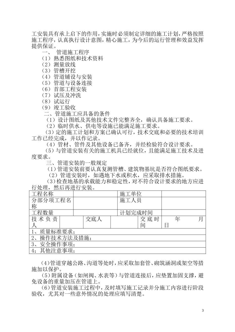 滴灌、施工组织设计_第3页