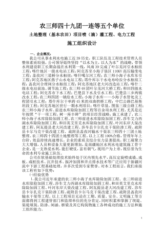 滴灌、施工组织设计