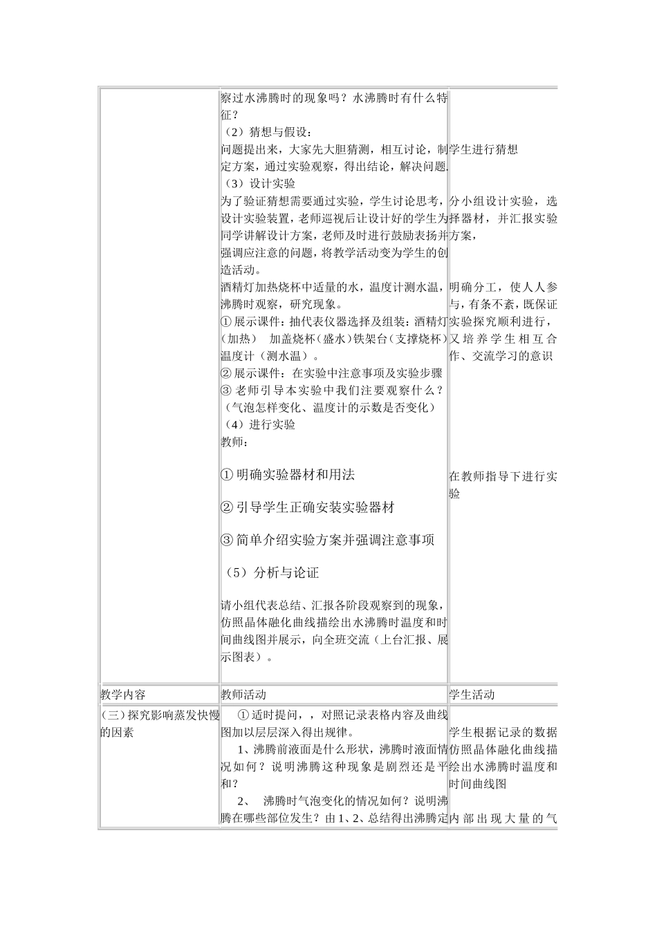 《汽化和液化》教学设计_第2页