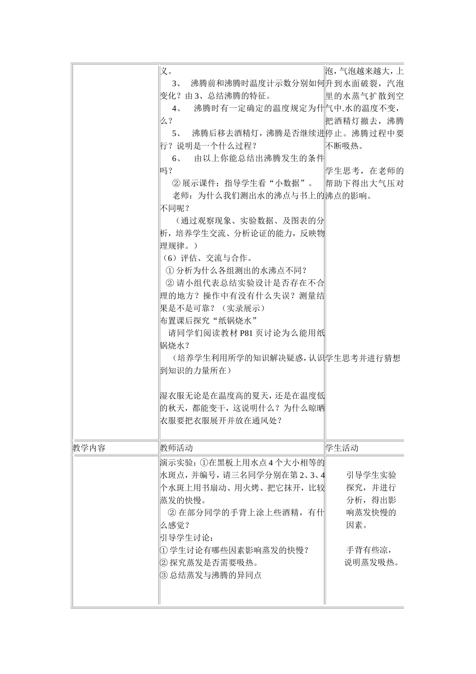《汽化和液化》教学设计_第3页