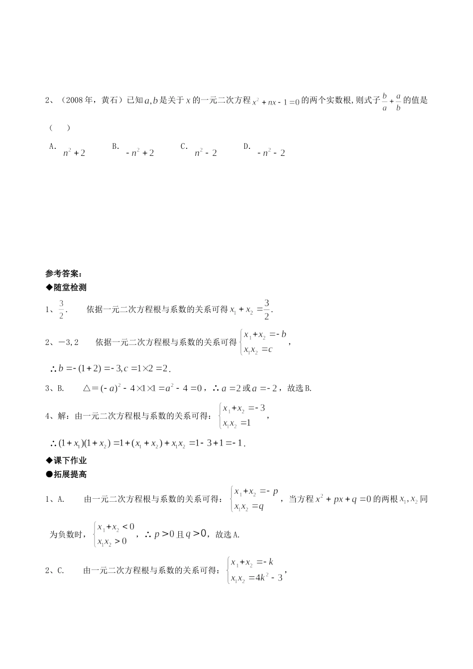 九年级数学上册 222降次 解一元二次方程精品同步作业试卷(第五课时)人教新课标版试卷_第3页