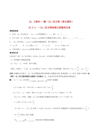 九年级数学上册 222降次 解一元二次方程精品同步作业试卷(第五课时)人教新课标版试卷