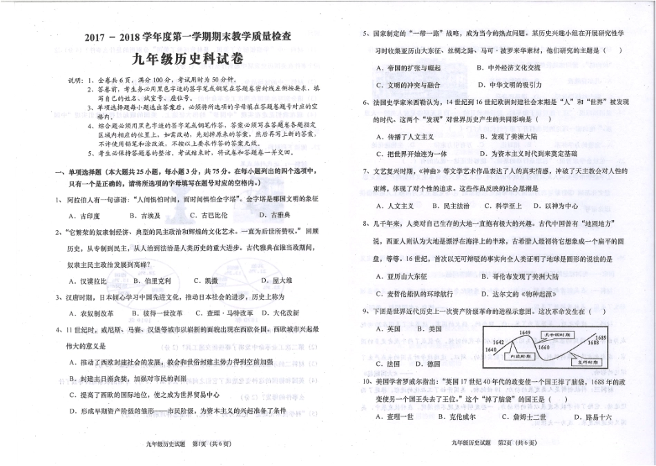 九年级历史上学期期末考试试卷(pdf) 广东省潮州市湘桥区九年级历史上学期期末考试试卷(pdf) 新人教版_第1页