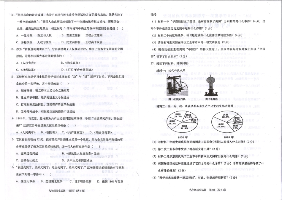 九年级历史上学期期末考试试卷(pdf) 广东省潮州市湘桥区九年级历史上学期期末考试试卷(pdf) 新人教版_第2页