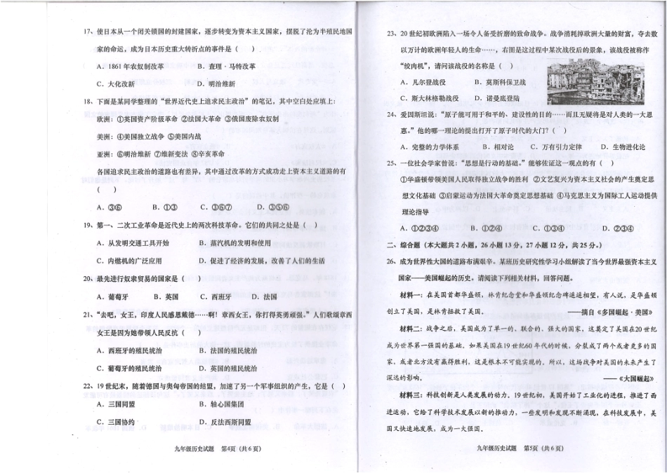 九年级历史上学期期末考试试卷(pdf) 广东省潮州市湘桥区九年级历史上学期期末考试试卷(pdf) 新人教版_第3页
