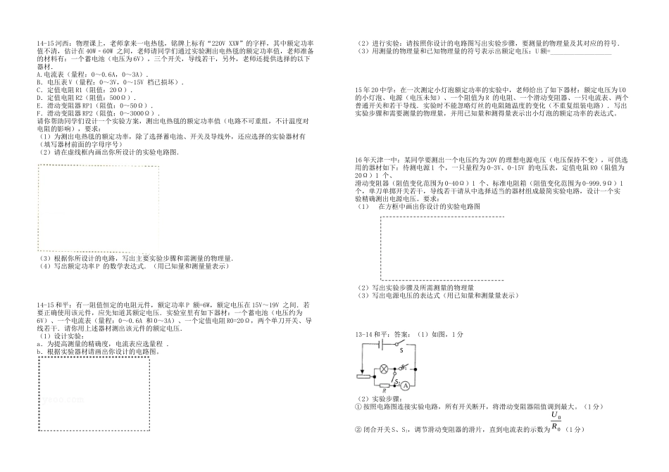 单电表测电阻实验设计专项练习_第2页