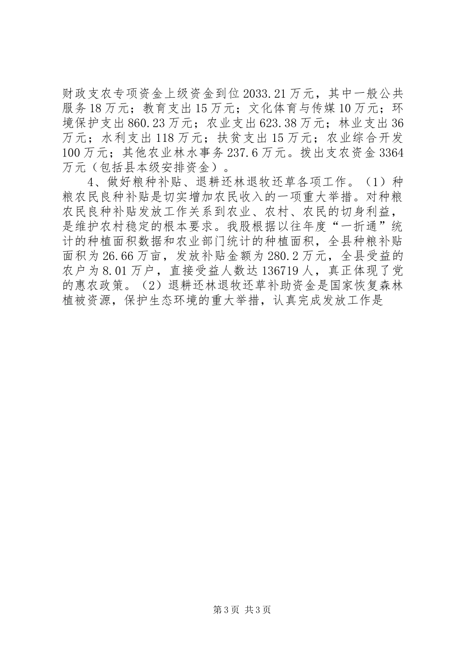 农财股工作总结 _第3页