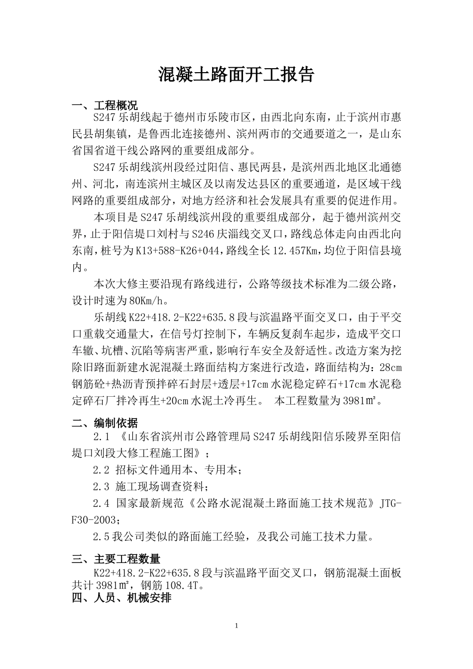 砼路面施工组织设计_第3页