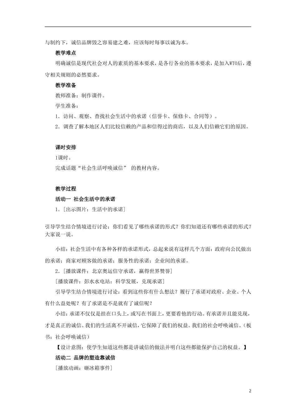 五年级品德与社会上册-社会呼唤诚信教案-人教新课标版_第2页