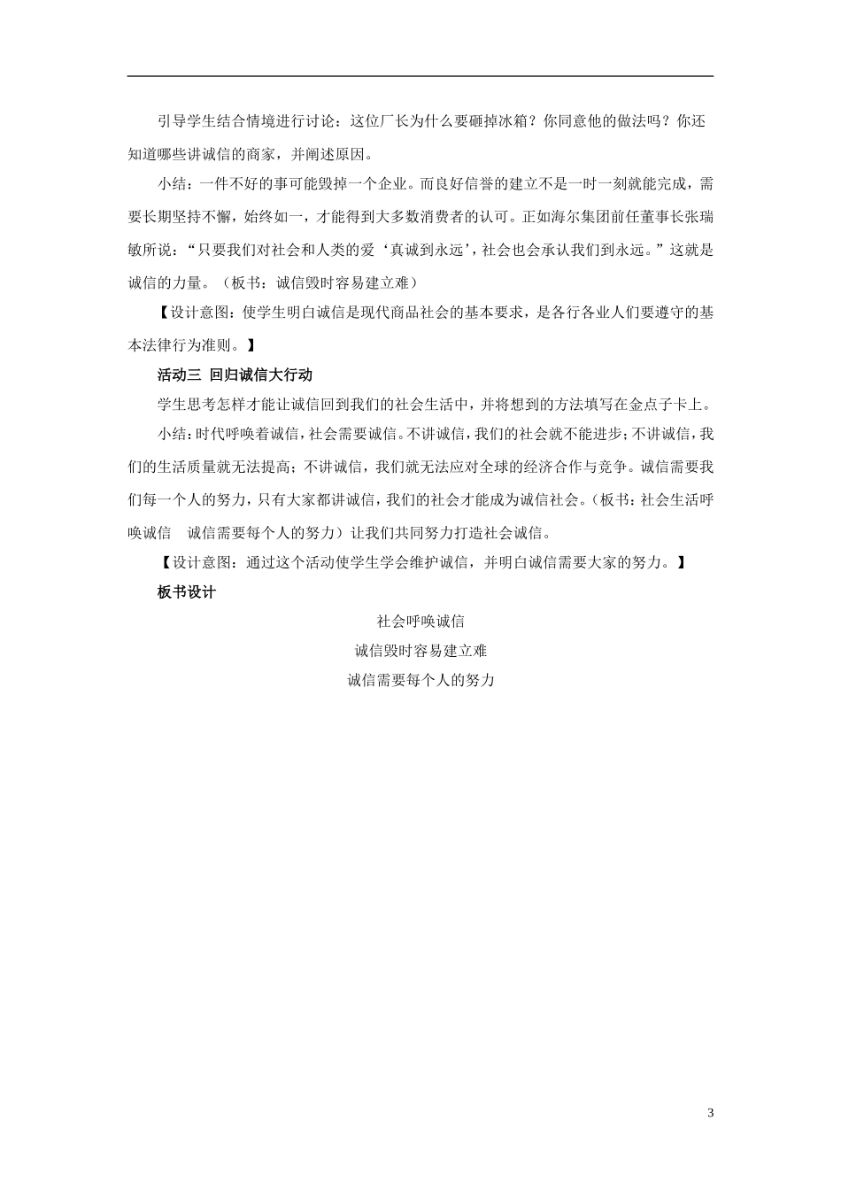 五年级品德与社会上册-社会呼唤诚信教案-人教新课标版_第3页