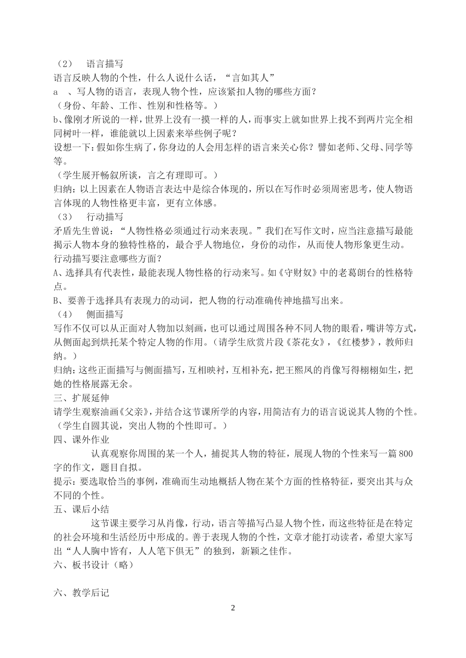 作文指导——《人性光辉写人要凸显个性》_第2页