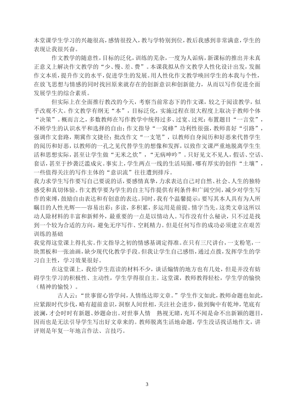作文指导——《人性光辉写人要凸显个性》_第3页