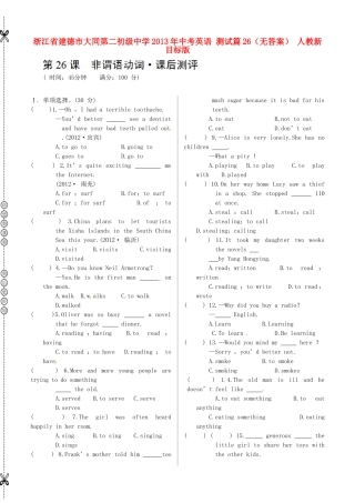 中考英语 测试篇26 人教新目标版试卷