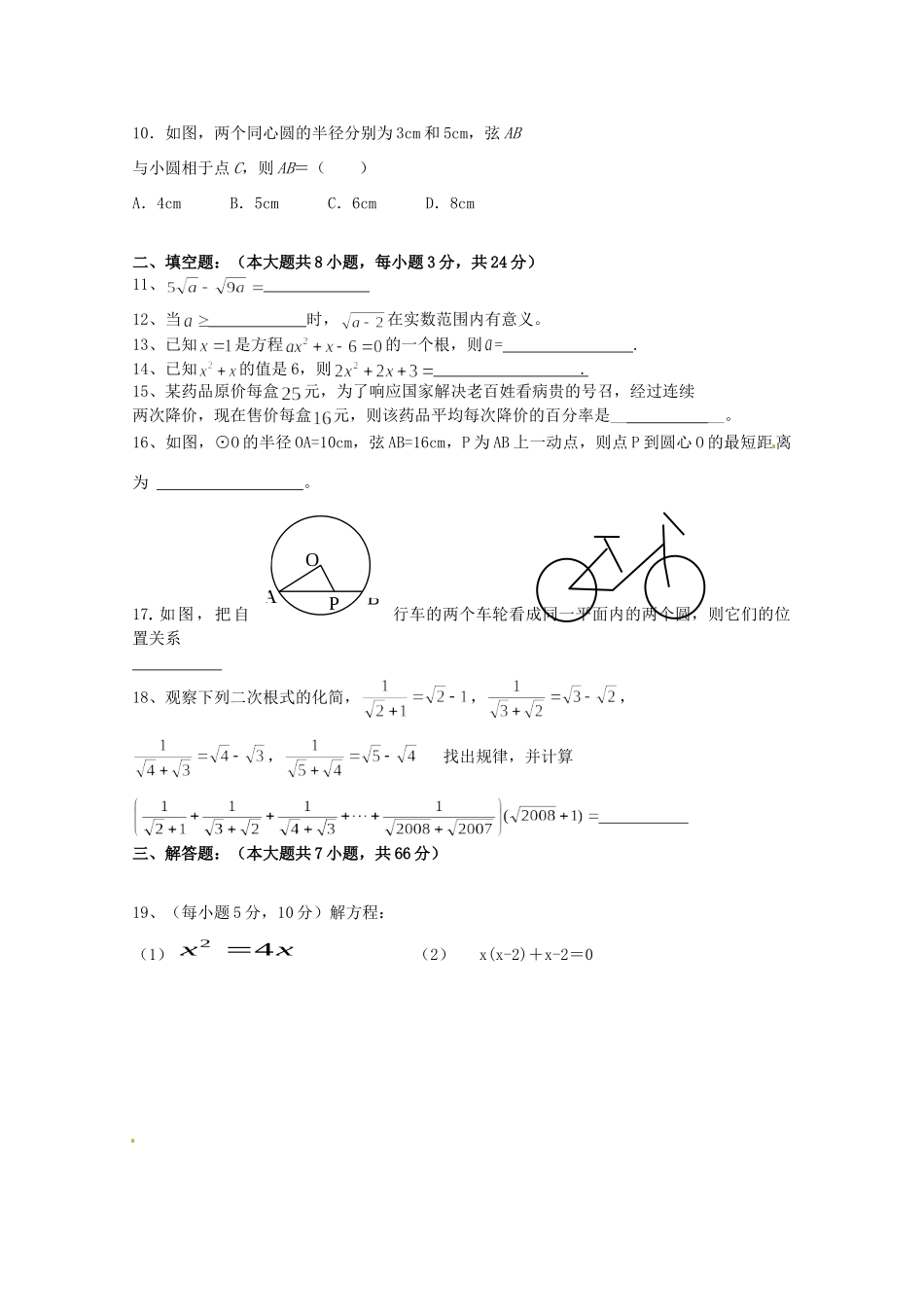 九年级数学上学期期中试卷6 新人教版试卷_第2页