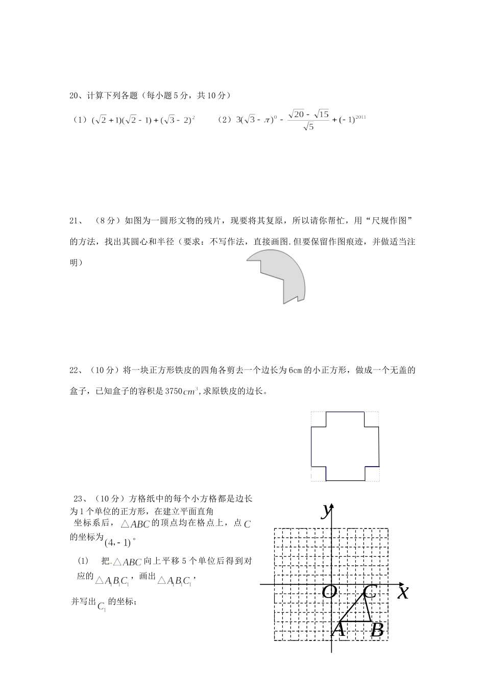 九年级数学上学期期中试卷6 新人教版试卷_第3页