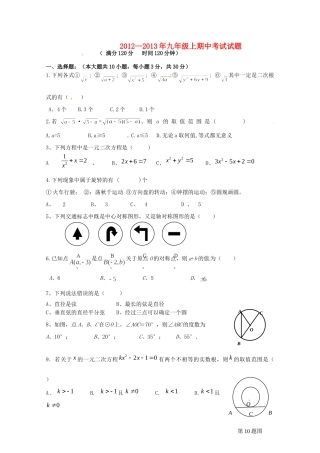 九年级数学上学期期中试卷6 新人教版试卷