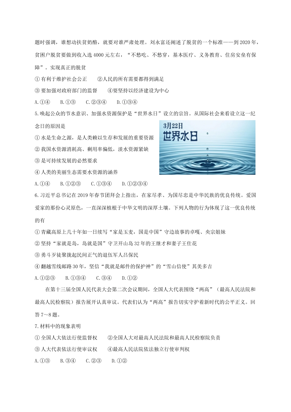 中考道德与法治综合模拟试卷_第2页